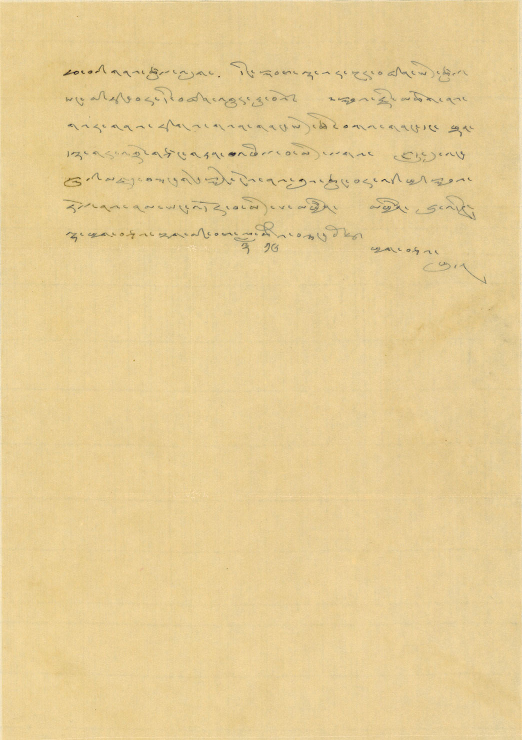Letter from Thubten Jigme Norbu, eldest brother of the Fourteenth Dalai Lama, to the Seventh Changkya Khutukhtu, expressing concern for his health and briefing on the status the Kumbum Monastery and the political situation in Lhasa