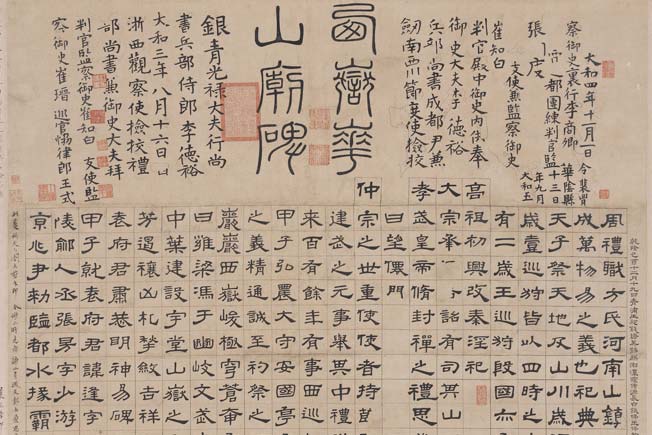 A Copy of the Huashan Stele