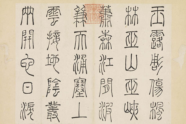 Du Fu's "Poems on Autumn Thoughts" in Seal Script