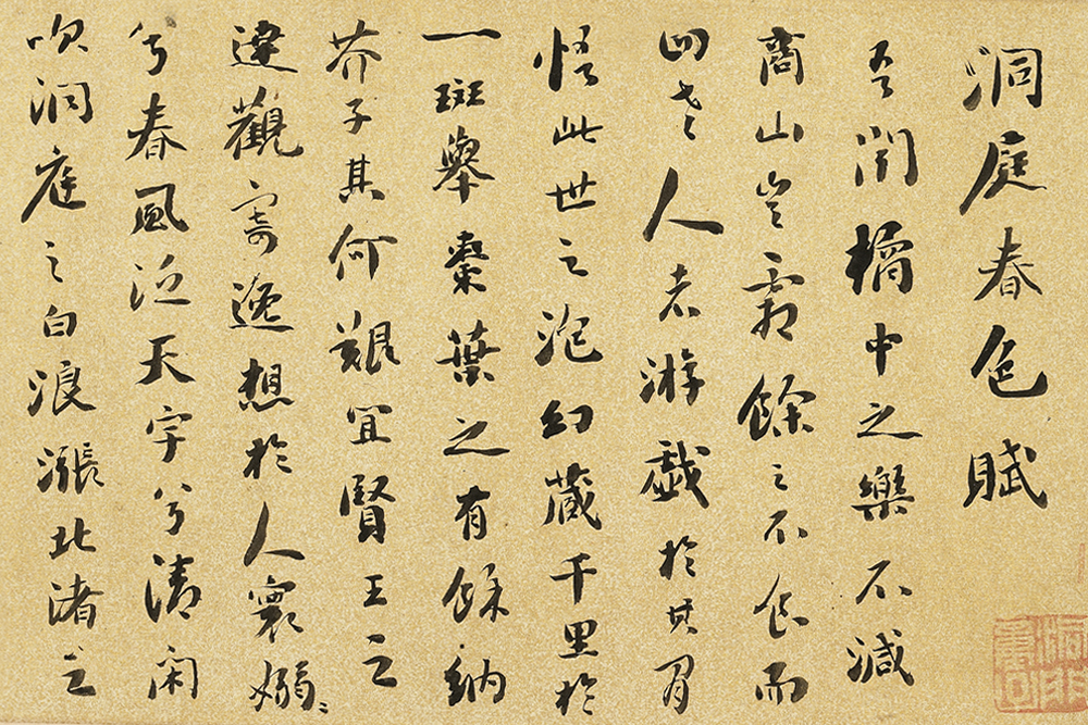 Calligraphy of 'Rhapsody on Dongting Spring Colors Wine' and Other Works