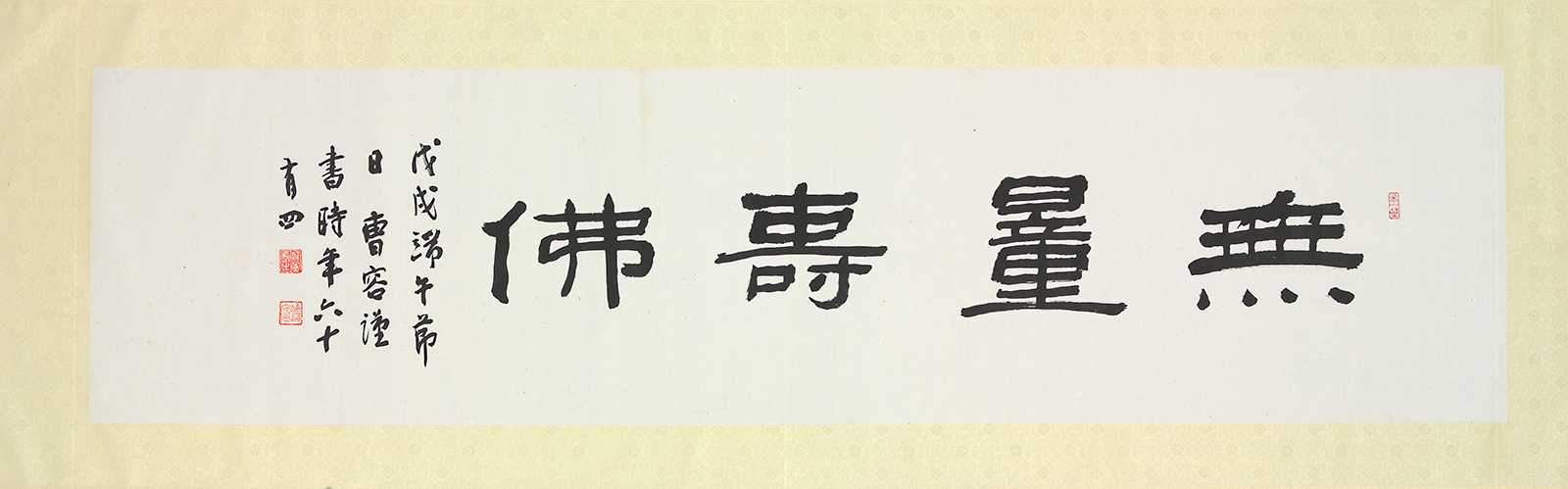 “Buddha of Boundless and Infinite Life” in Clerical Script