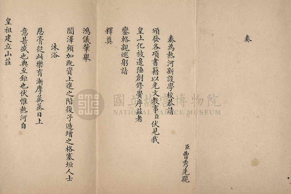 Copy of a palace memorial petitioning for the granting of books to the newly established schools in Jehol to promote cultural education_preview