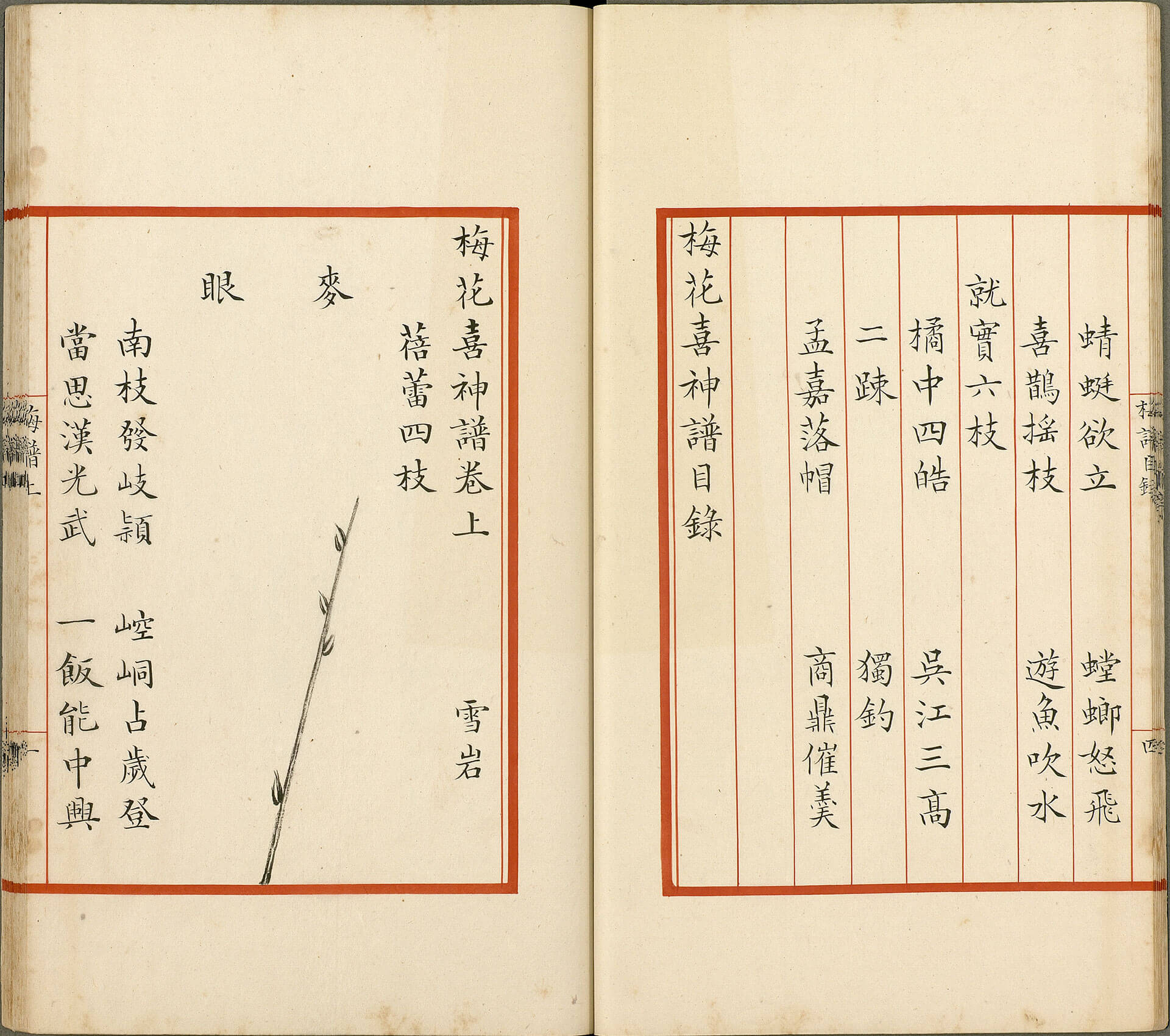 Meihua Xishenpu (Manual of Plum Blossom Painting)