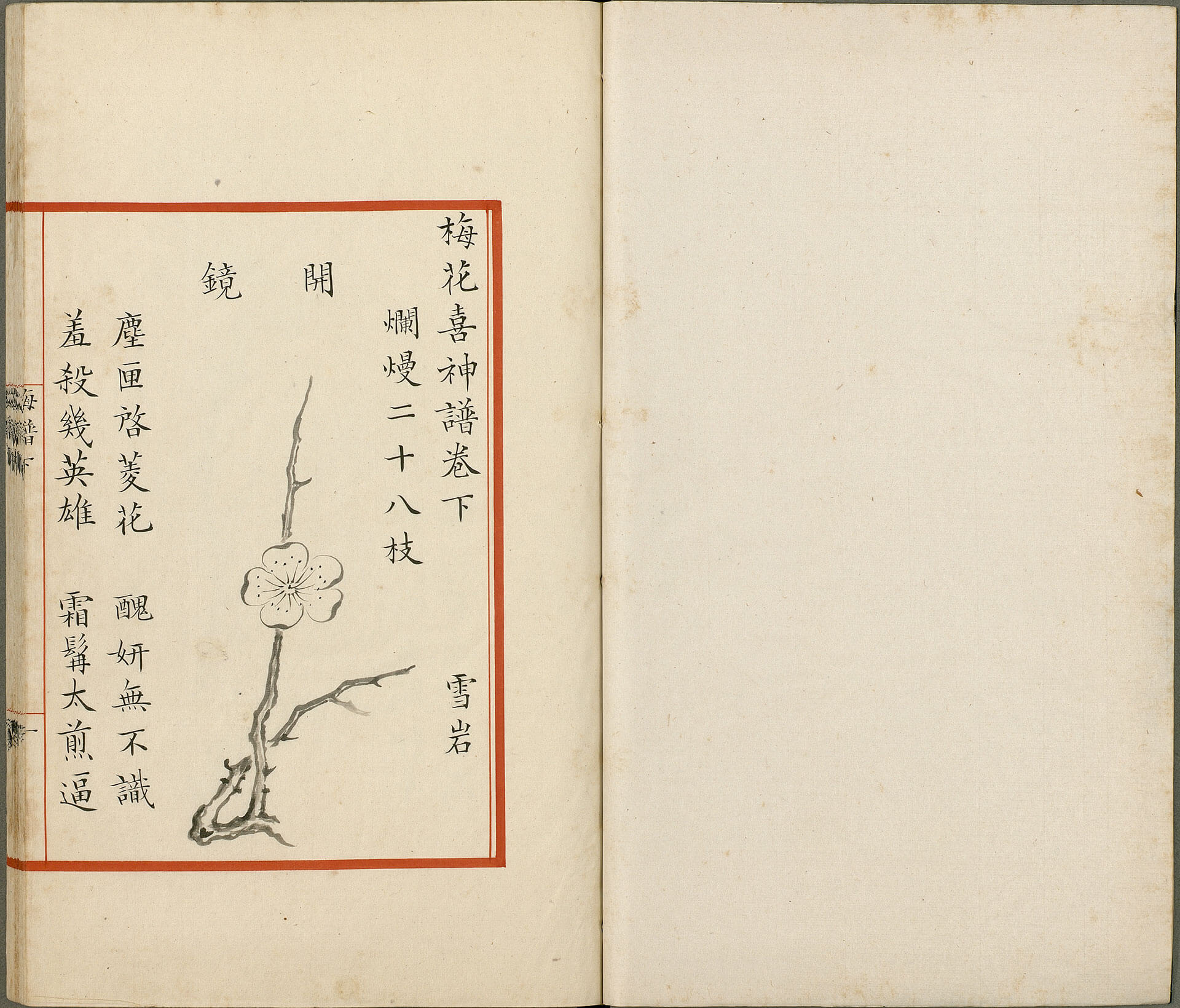 Meihua Xishenpu (Manual of Plum Blossom Painting)