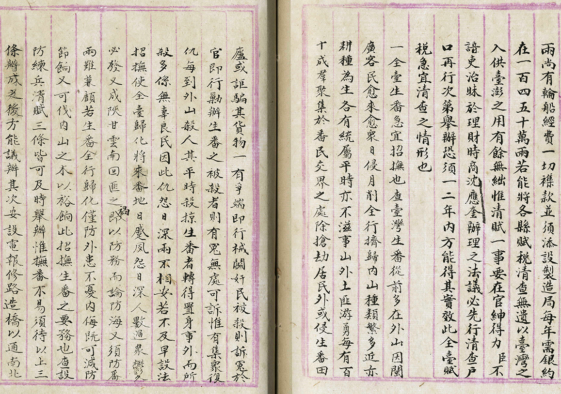Copy of a palace memorial on the reform of Taiwan and Penghu_preview