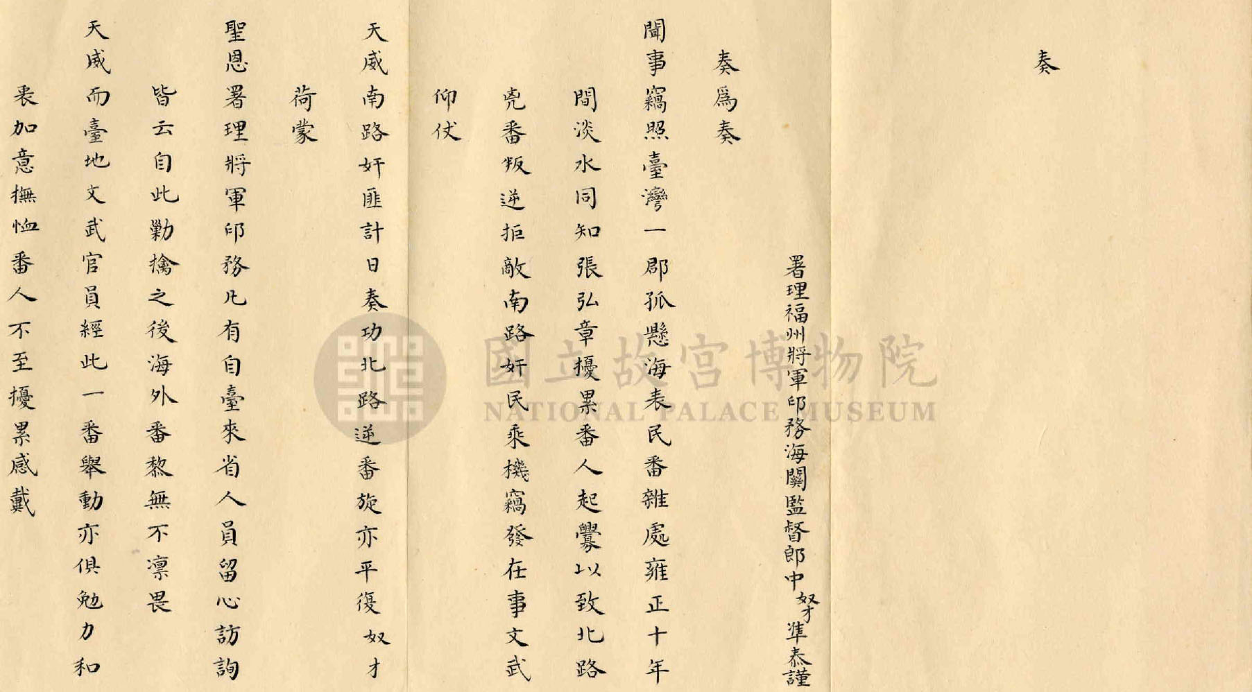 Palace memorial on the pacification of Taiwanese aboriginal rebels and their compensation_preview