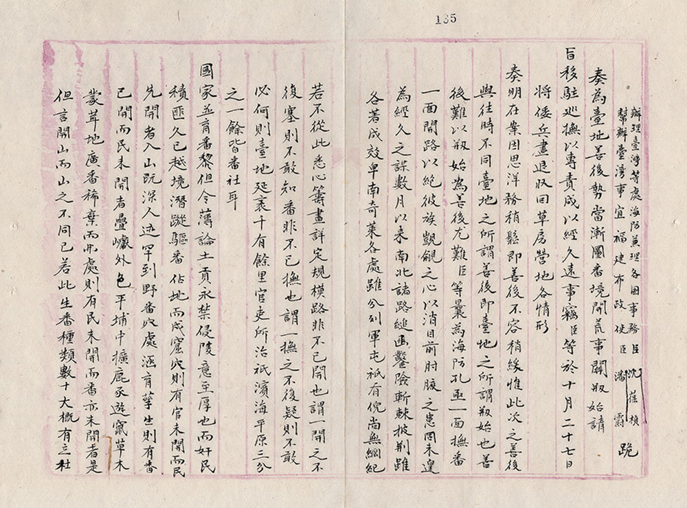 Copy of a palace memorial on requesting the emperor to stationed a governor to be specifically responsible for Taiwan_preview