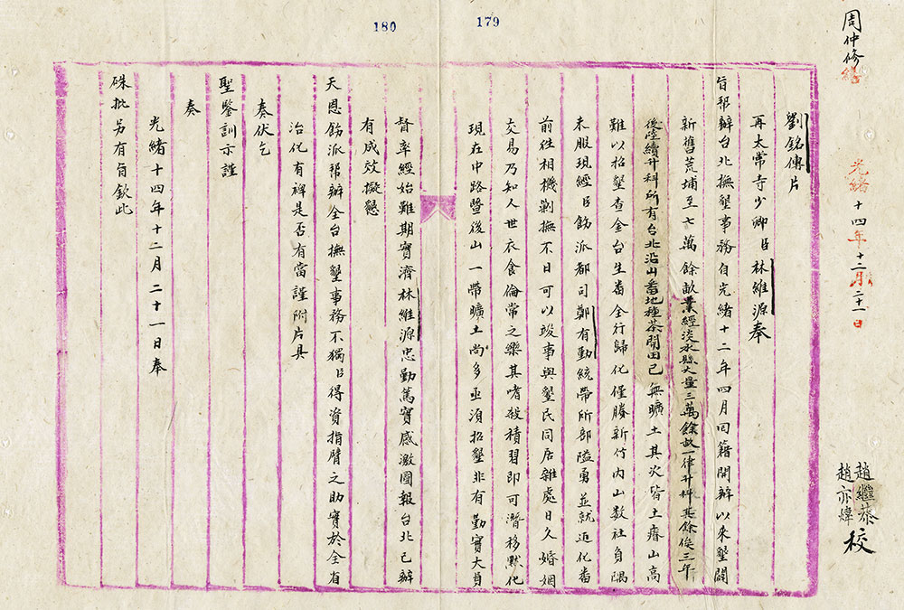 Copy of a palace memorial on requesting order to dispatch Lin Weiyuan to Taiwan to assist in reclamation matters_preview