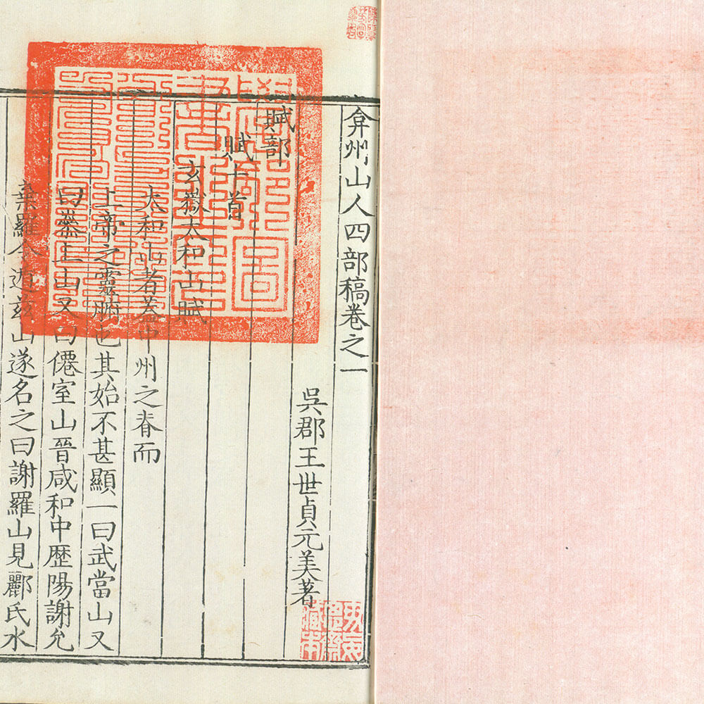 Four Manuscripts of Yanzhou Mountain Man_preview