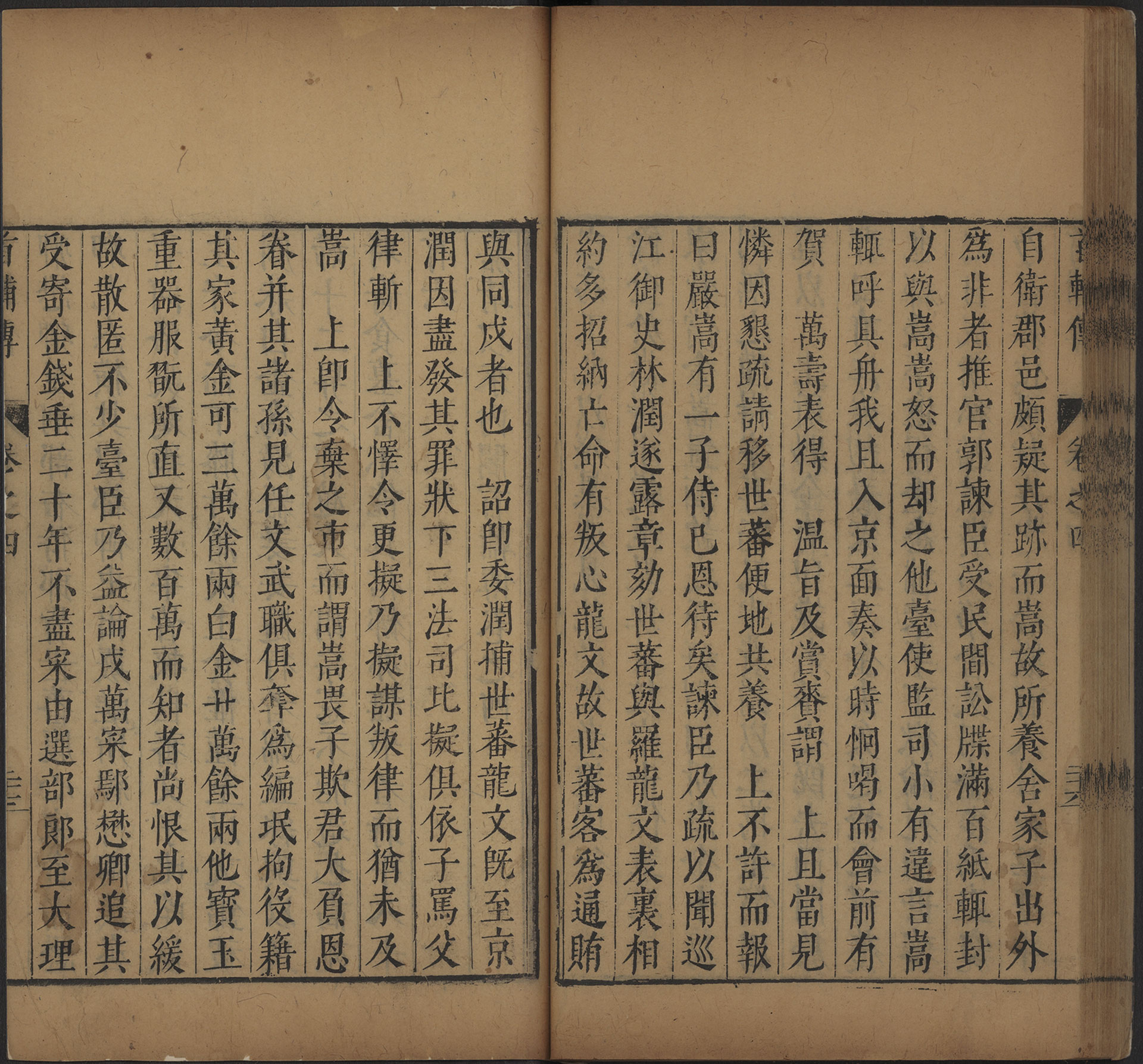 Biographies of the Grand Secretariats Since the Jiajing Emperor_left