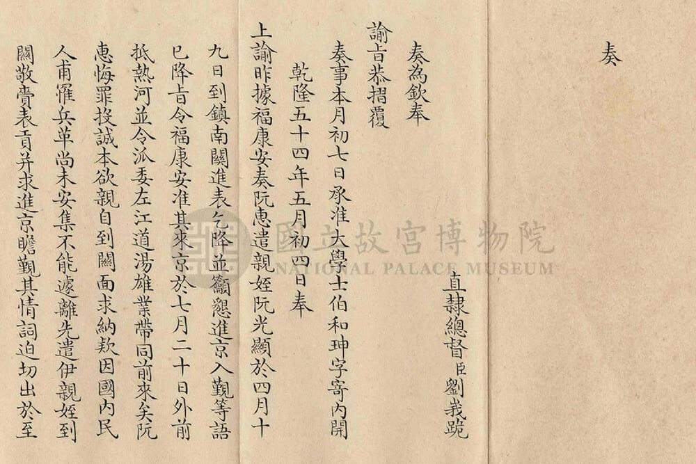 Palace memorial on escorting Ruan Guangxian from Annam (Vietnam) to Jehol to have an audience with the Emperor_preview