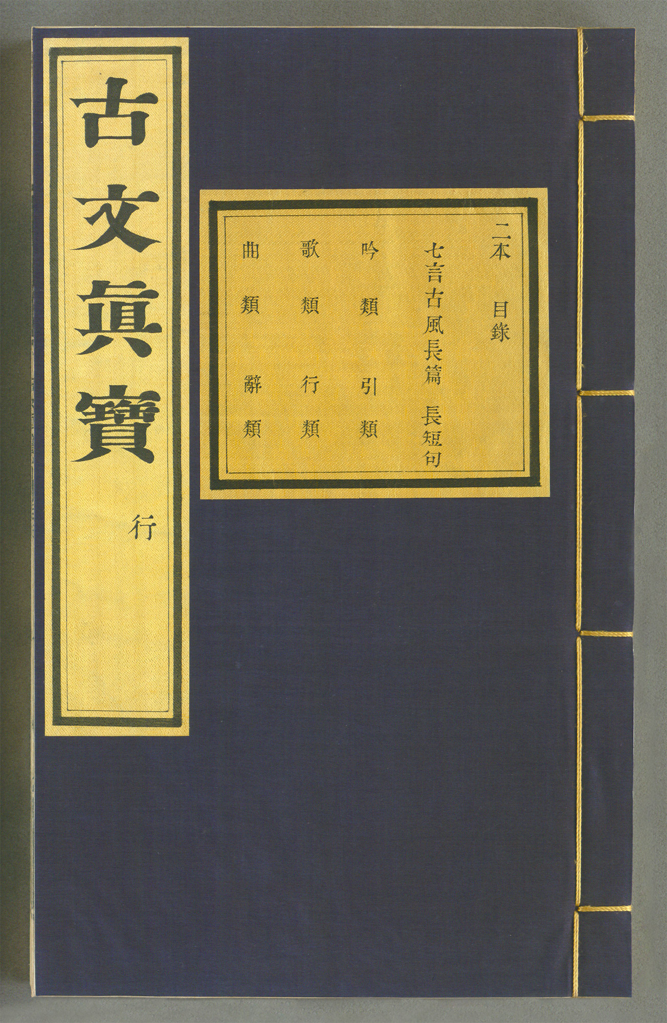 Zhuru Jianjie Guwen Zhenbao
