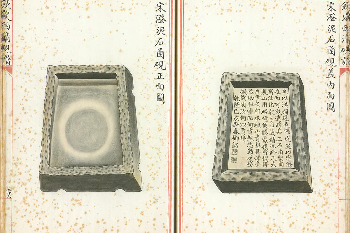 Imperial Catalog of Ancient Inkstones