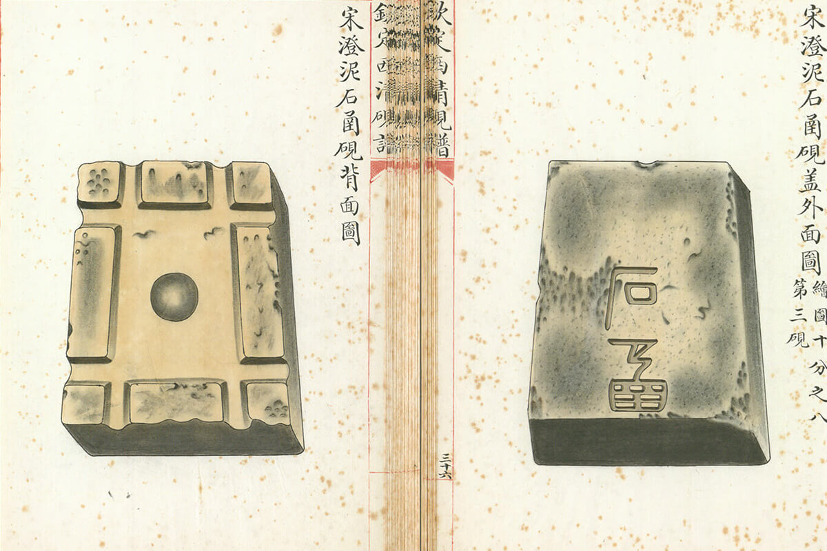 Imperial Catalog of Ancient Inkstones
