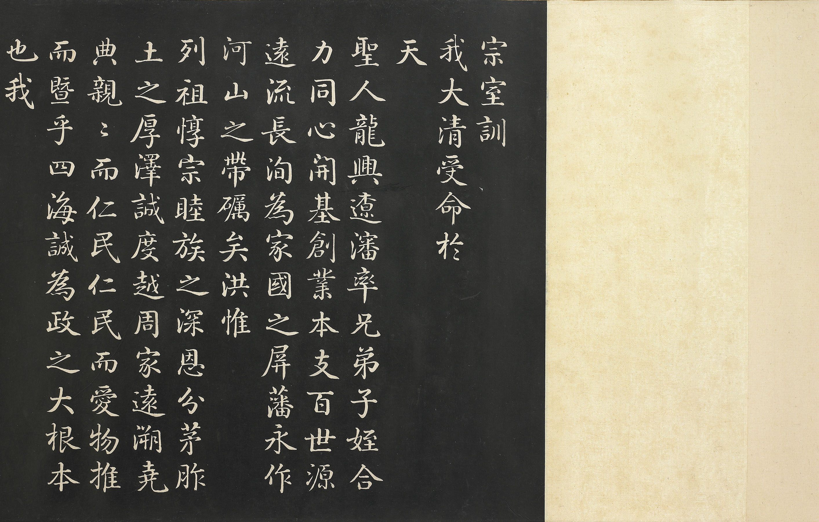 Jiaqing Yuzhi Zongshi Xun (Imperial Family Instructions by Emperor Jiaqing)preview