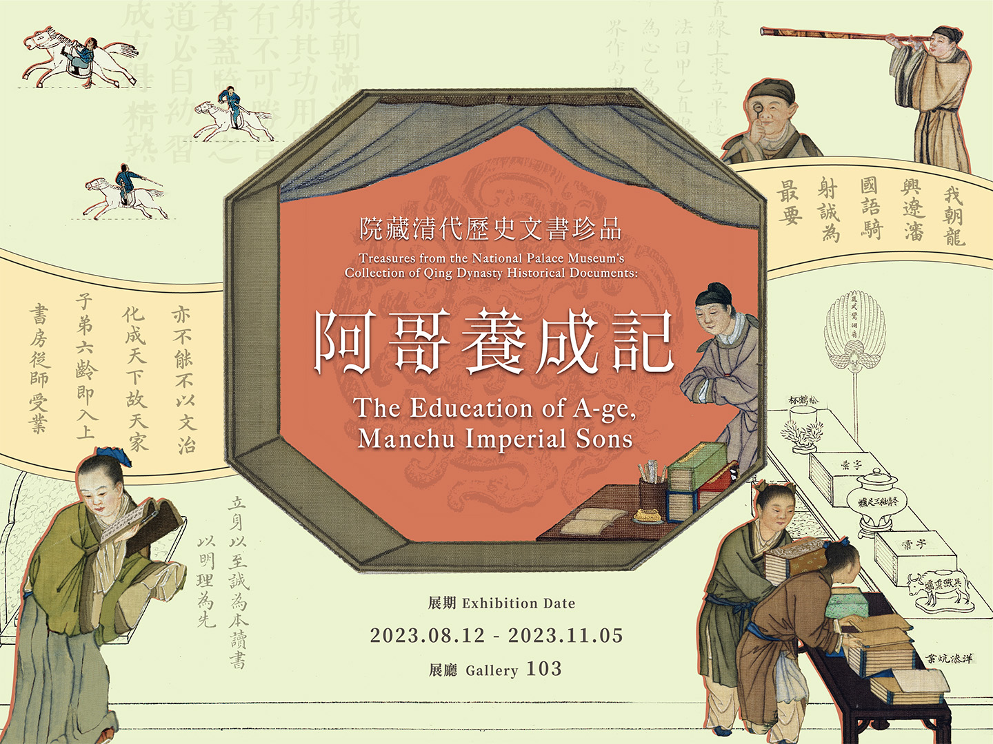 Treasures from the National Palace Museum’s Collection of Qing Dynasty Historical Documents: The Edupreview