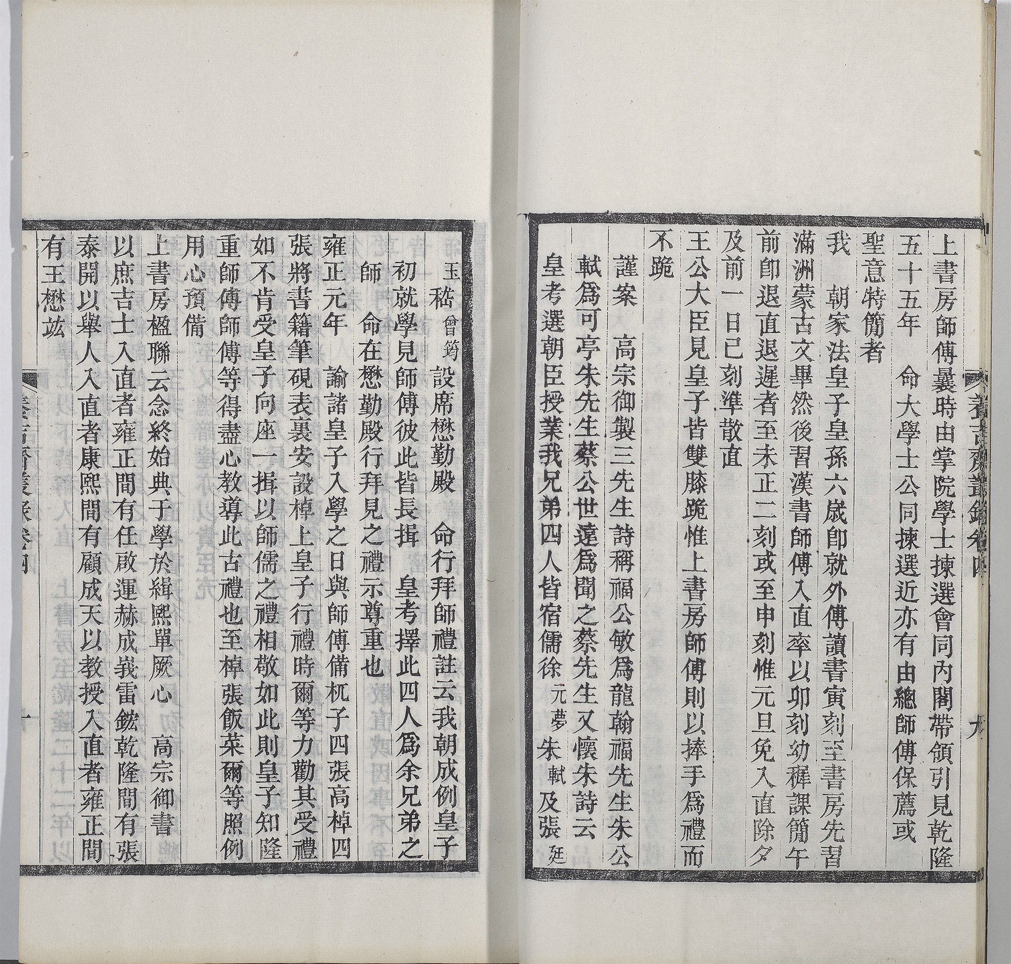 Yangjizhaiconglu (Book 4, Vol. 2), written by Wu Zhen-yu (1792-1870), Qing dynasty