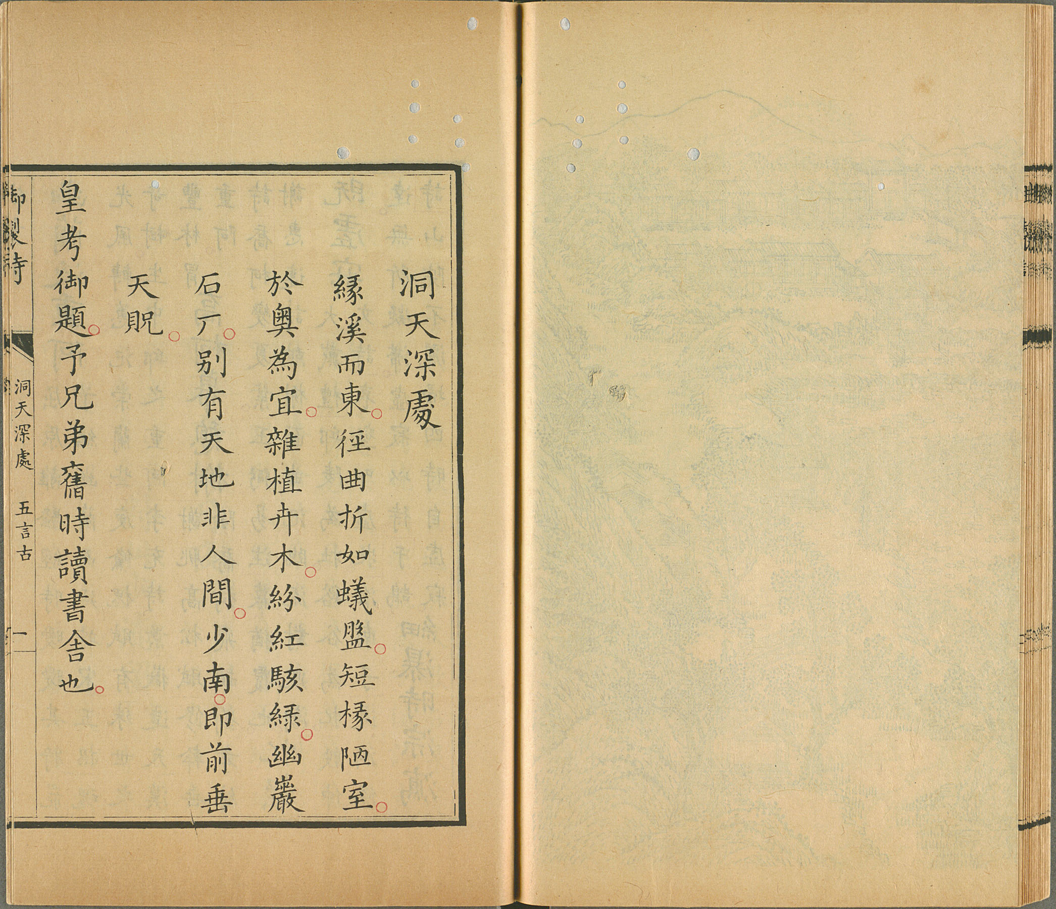 Yuzhi Yuanmingyuan Sishi Jing shi   (Book 2, Vol. 2)