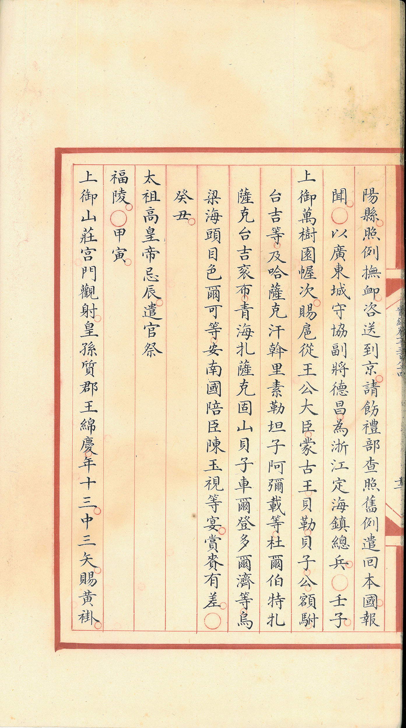 Daqing Gaozong Chunhuangdi Shilu (Veritable Records of the Great Qing Emperor Chun, Gaozong) in fasc
