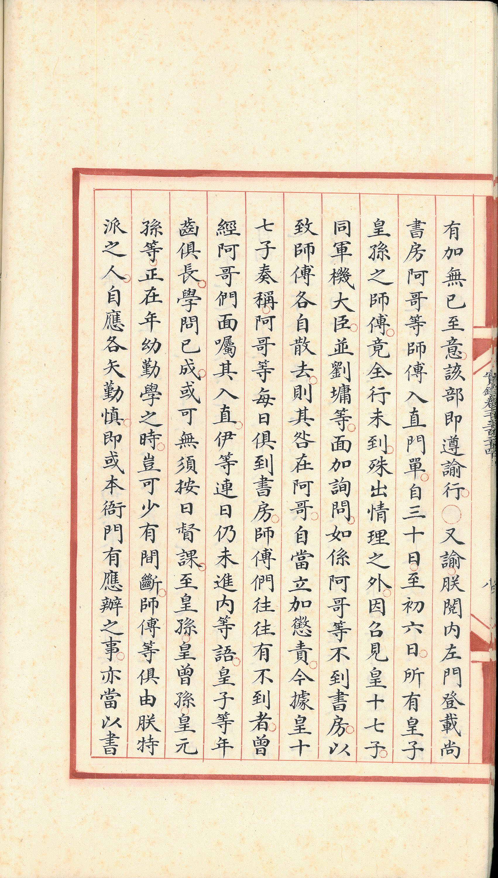 Daqing Gaozong Chunhuangdi Shilu (Veritable Records of the Great Qing Emperor Chun, Gaozong) in fasc
