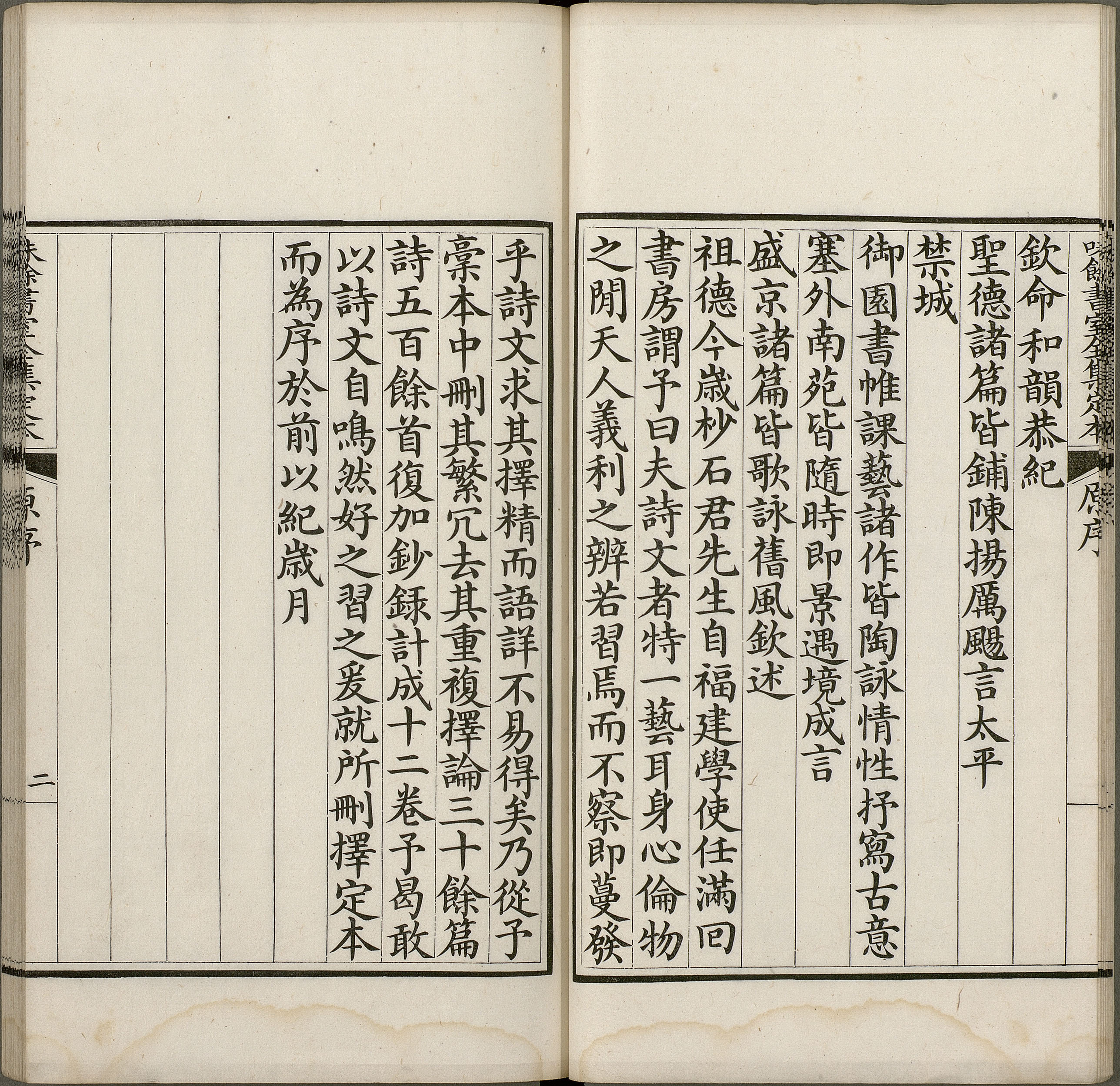 Weiyu Shushi Quanji Xu (Preface to The Complete Collection of Weiyu Study Room)-2