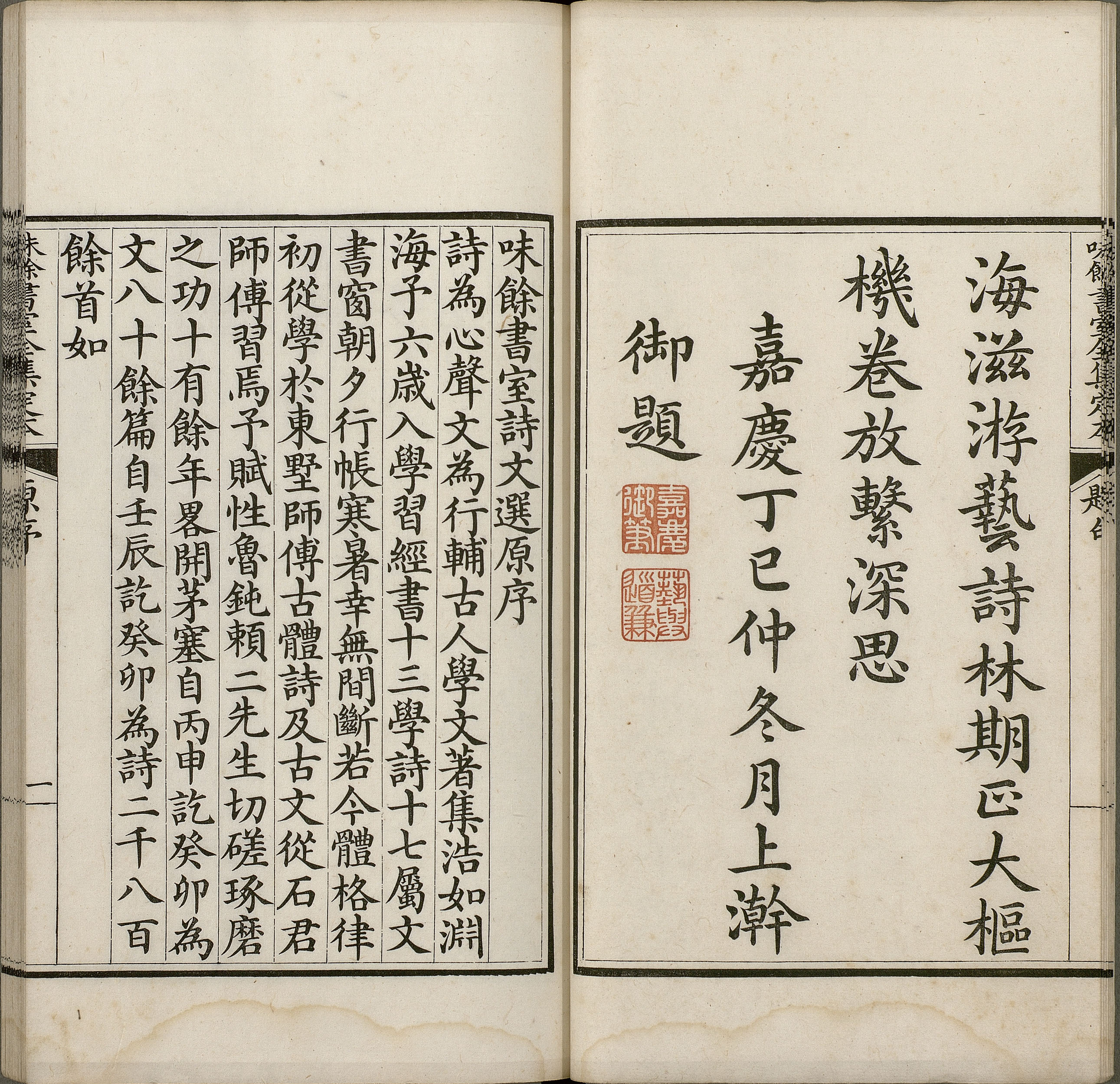 Weiyu Shushi Quanji Xu (Preface to The Complete Collection of Weiyu Study Room)-1