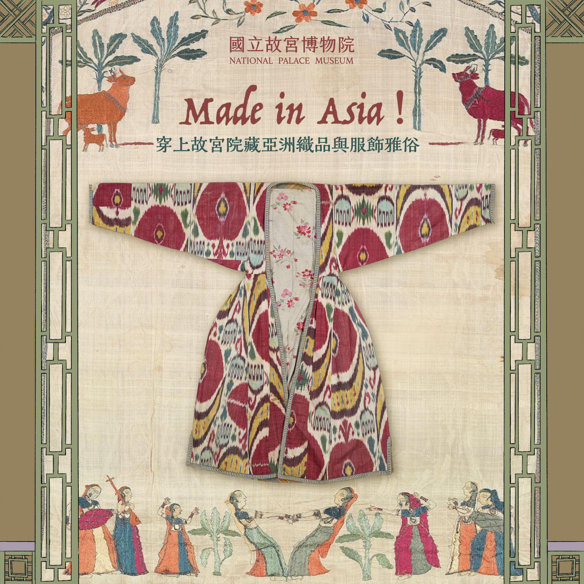 S4E33｜Made in Asia，穿上故宮院藏亞洲織品與服飾雅俗