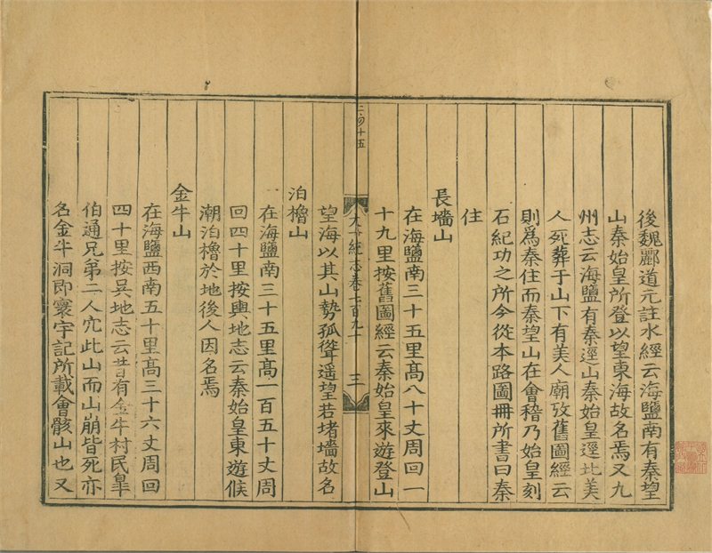 Complete Gazetteer of the Yuan Po-lan-hsi and Yueh Hsuan