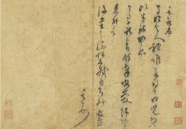 宋元寶翰　冊　宋范成大書尺牘