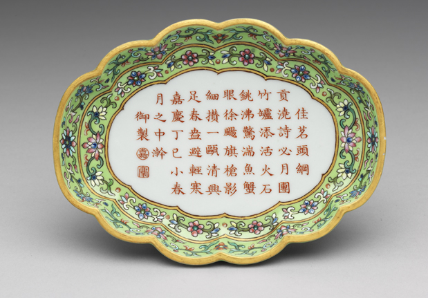清 嘉慶 洋彩御製詩文海棠式綠地茶盤