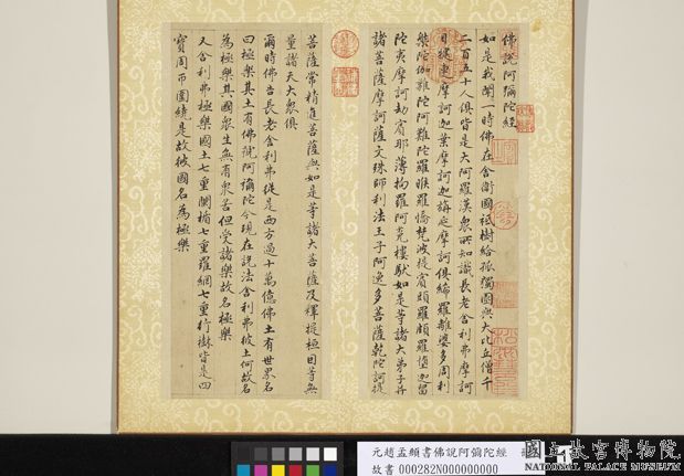 元趙孟頫書佛說阿彌陀經　　冊　01