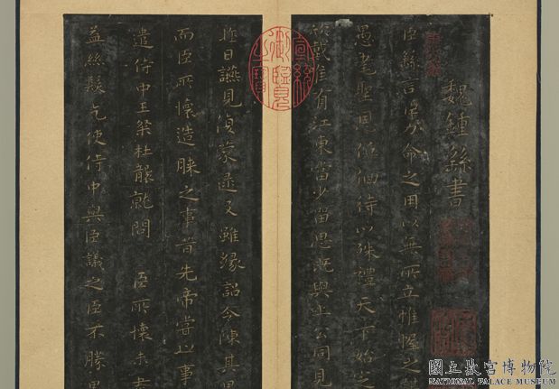 晉唐正書 （二）　冊　魏鍾繇力命帖01