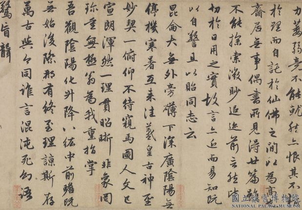 元趙孟頫書朱子感興詩　卷