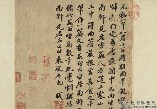 宋四家書　卷　蘇軾書南軒夢語；蘇軾致主簿曹君尺牘；黃庭堅致齊君尺牘；米芾書從天竺歸隱溪之南岡詩；蔡襄書寒蟬賦