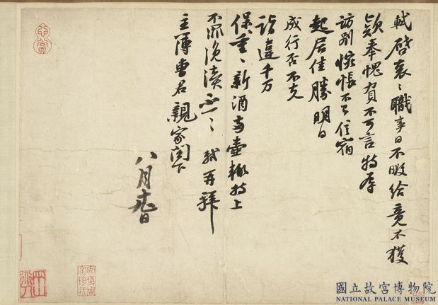 宋四家書　卷　蘇軾書南軒夢語；蘇軾致主簿曹君尺牘；黃庭堅致齊君尺牘；米芾書從天竺歸隱溪之南岡詩；蔡襄書寒蟬賦