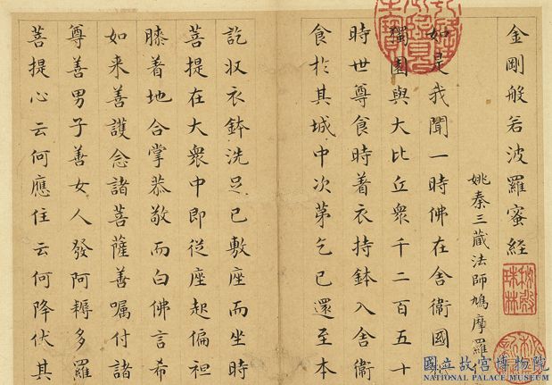 明文震孟書金剛般若波羅蜜經　冊　01