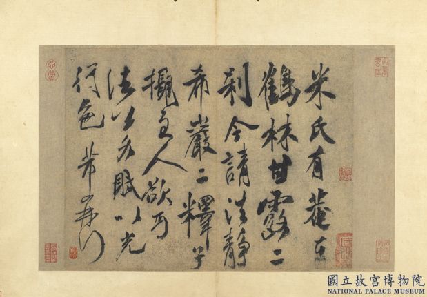 宋賢書翰　冊　宋米芾書尺牘