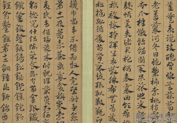 元趙孟頫書急就章　冊　04