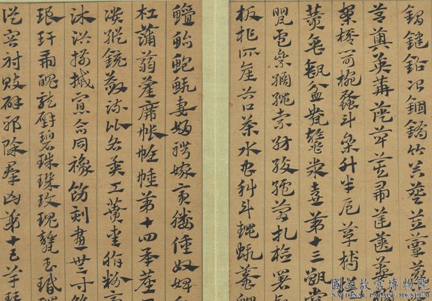 元趙孟頫書急就章　冊　05