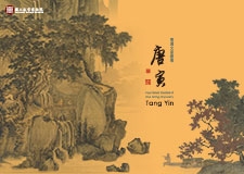 Four Great Masters of the Ming Dynasty -Tang Yin