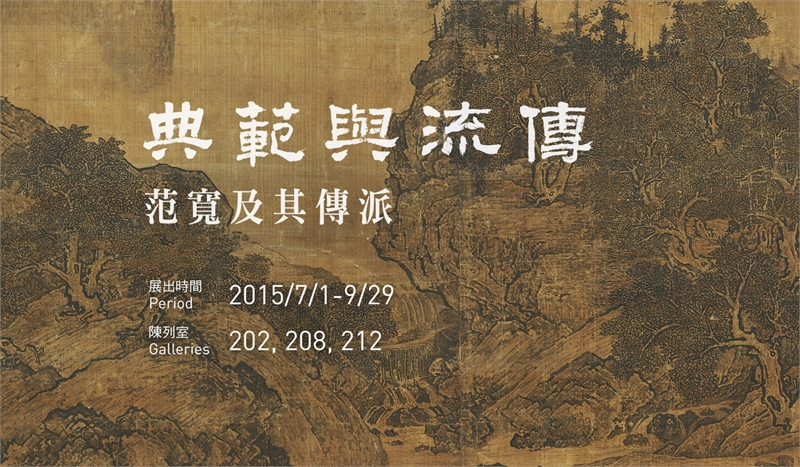 Exemplar of Heritage: Fan Kuan and His Influence in Chinese Painting