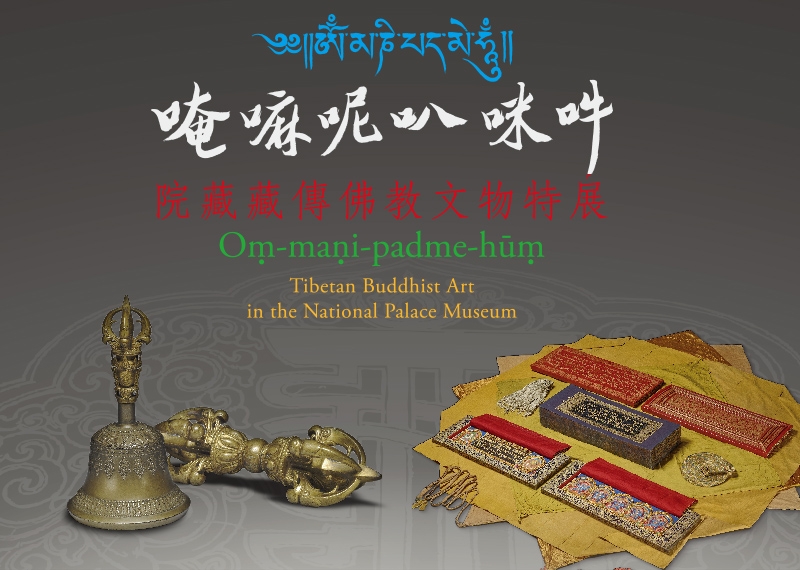 O?-ma?i-padme-h??: Tibetan Buddhist Art in the National Palace Museum