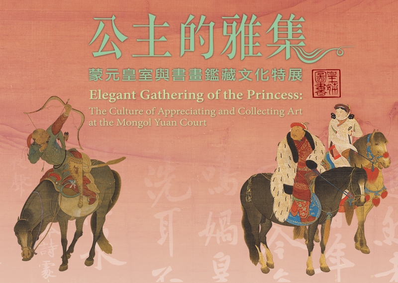 Elegant Gathering of the Princess: The Culture of Appreciating and Collecting Art at the Mongol Yuan Court_1