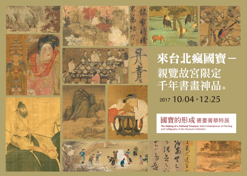 The Making of a National Treasure: Select Masterpieces of Painting and Calligraphy in the Museum Collection_1