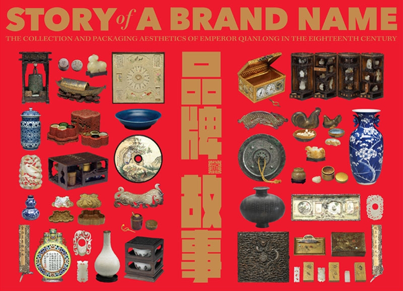 Story of a Brand Name: The Collection and Packaging Aesthetics of the Qing Emperor Qianlong_1