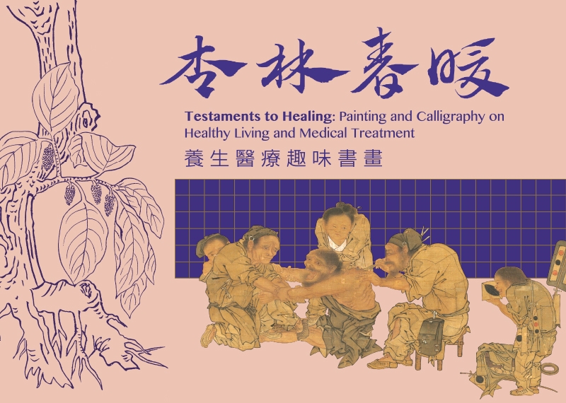 Testaments to Healing: Painting and Calligraphy on Healthy Living and Medical Treatment
