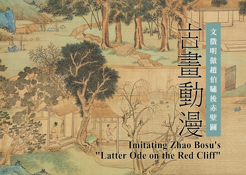 Painting Animation: Imitating Zhao Bosu's 