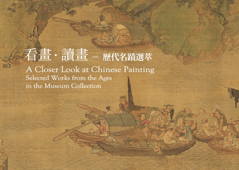 A Closer Look at Chinese Painting: Selected Works from the Ages in the Museum Collection_1