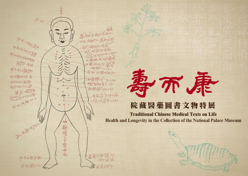 Traditional Chinese Medical Texts on Life, Health and Longevity in the Collection of the National Palace Museum_2