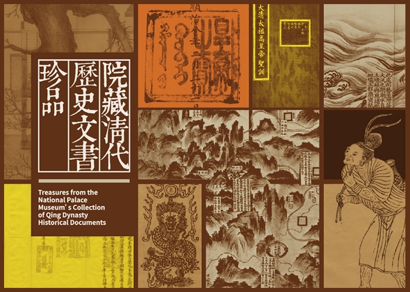 Treasures from the National Palace Museum's Collection of Qing Dynasty Historical Documents_1